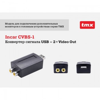 Конвертер сигнала USB - 2x Video Out Incar CVBS-1