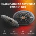 Коаксиальная акустика SWAT SP-C69 Коаксиальная акустика SWAT SP-C69