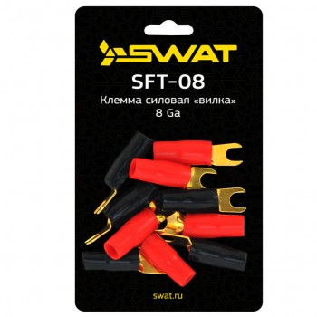 Клеммы вилочные SWAT SFT-08